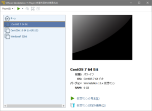 Vmware Workstation 15 Player Centos7のディスク領域拡張 プログラム作成オタク アラフィフ超え が色々明かすサイト